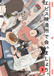 エビス映造所で会いましょう。 3