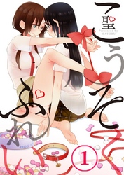 【期間限定　無料お試し版】【フルカラー】こうそくぷれい