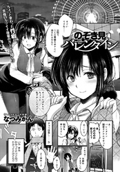 のぞき見バレンタイン