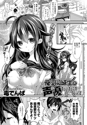 俺の同級生が声優だった件について