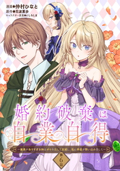 婚約破棄は自業自得　～裏表がありすぎる妹はボロを出して自滅し、私に幸運が舞い込みました～ 第6話