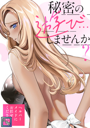 秘密の遊び…しませんか？～ヘルパーメイドにお任せください【全年齢版】(11)