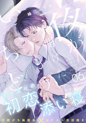 夜が明けたらもういちど(6)