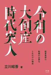 令和の大倒産時代突入
