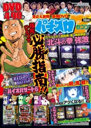 パチスロ７　2015年10月号