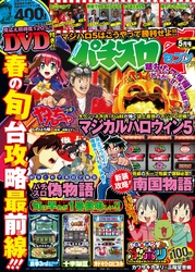 パチスロ７　2016年5月号