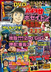 パチスロ７　2017年5月号