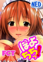 ぽよちちっ！