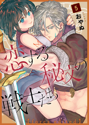 恋する秘文の戦士たち【forcs edited】 5話