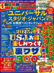 晋遊舎ムック お得技シリーズ278　ユニバーサル・スタジオ・ジャパンお得技ベストセレクションmini