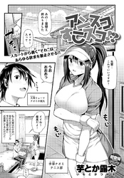 アンスコすこスコ！？