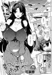 強襲！クリミナルお姉ちゃん