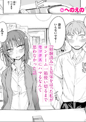 『経験済み』と見栄をはった私がコンドーム一箱使い切るまでセックスにハマるなんて思わなかった話