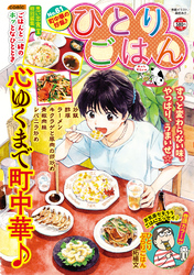 ひとりごはん61　町中華の炒飯♪