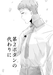 第2ボタンの代わりに