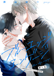 ブルーエッジエンゲージ ep.4