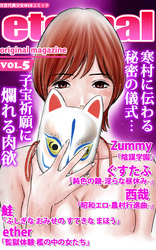 eternal_vol.05