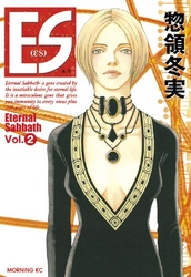 【期間限定　無料お試し版】ＥＳ（２）