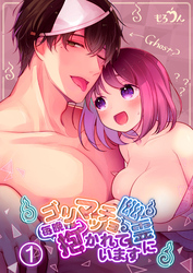 ゴリマッチョ幽霊に毎晩抱かれています