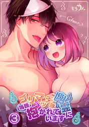 ゴリマッチョ幽霊に毎晩抱かれています3