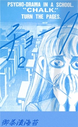 【期間限定　無料お試し版】チョーク2