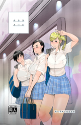 クラスメート