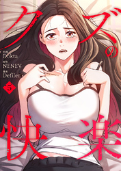 クズの快楽５