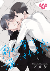 雨の音で満たされる恋【単話】 4
