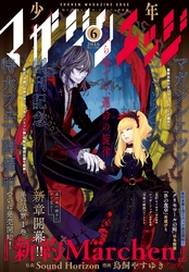 少年マガジンエッジ 2016年6月号 [2016年5月17日発売]