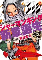 少年マガジンエッジ 2018年6月号 [2018年5月17日発売]