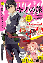 少年マガジンエッジ 2020年4月号 [2020年3月17日発売]