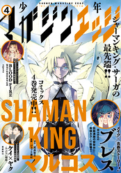 少年マガジンエッジ 2022年4月号 [2022年3月17日発売]