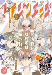 少年マガジンエッジ 2022年12月号 [2022年11月17日発売]