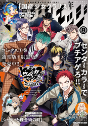 少年マガジンエッジ 2023年8月号 [2023年7月14日発売]