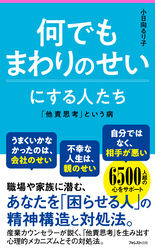 何でもまわりのせいにする人たち
