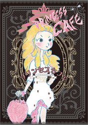 プリンセスカフェ こひらたきよかず作品集