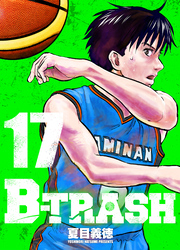 【期間限定　試し読み増量版】B-TRASH 17
