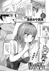 推しは自分で取りたくて！