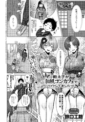 教え子が和風コンカフェでバイトしてましたっ！