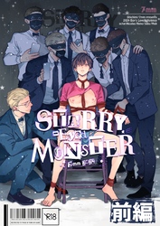 STARRY-Eyed MONSTER【単行本版】【R18版】