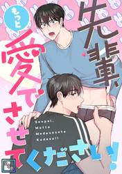 先輩、もっと愛でさせてください！【全年齢版】(20)