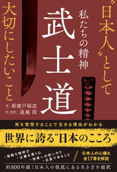 私たちの精神 武士道