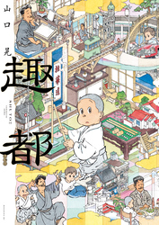 趣都