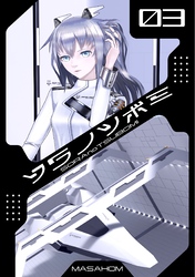 ソラノツボミ3