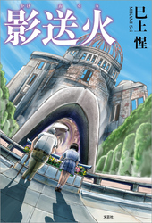 影送火