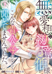 無愛想な辺境伯様が、こんな貴公子だなんて聞いてませんでした。(9)