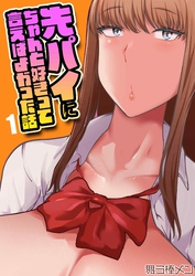 先パイにちゃんと好きって言えばよかった話