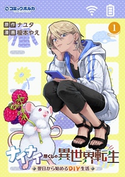 【期間限定　試し読み増量版】ナイナイ尽くしの異世界転生