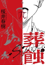 葬蝕【合冊版】