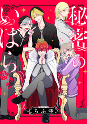 【期間限定 無料お試し版】秘密のいばら 【連載版】: 4